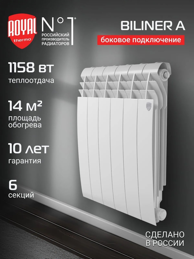 Royal Thermo BILINER A 500 - 6 секц. алюминиевый радиатор