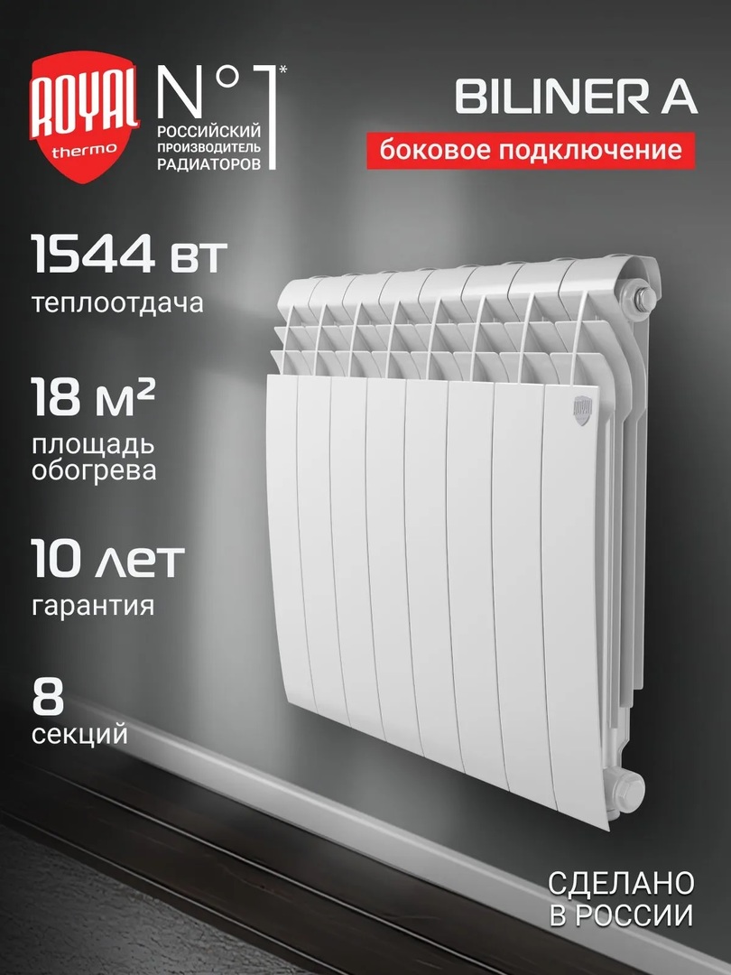 Royal Thermo BILINER A 500 - 8 секц. алюминиевый радиатор