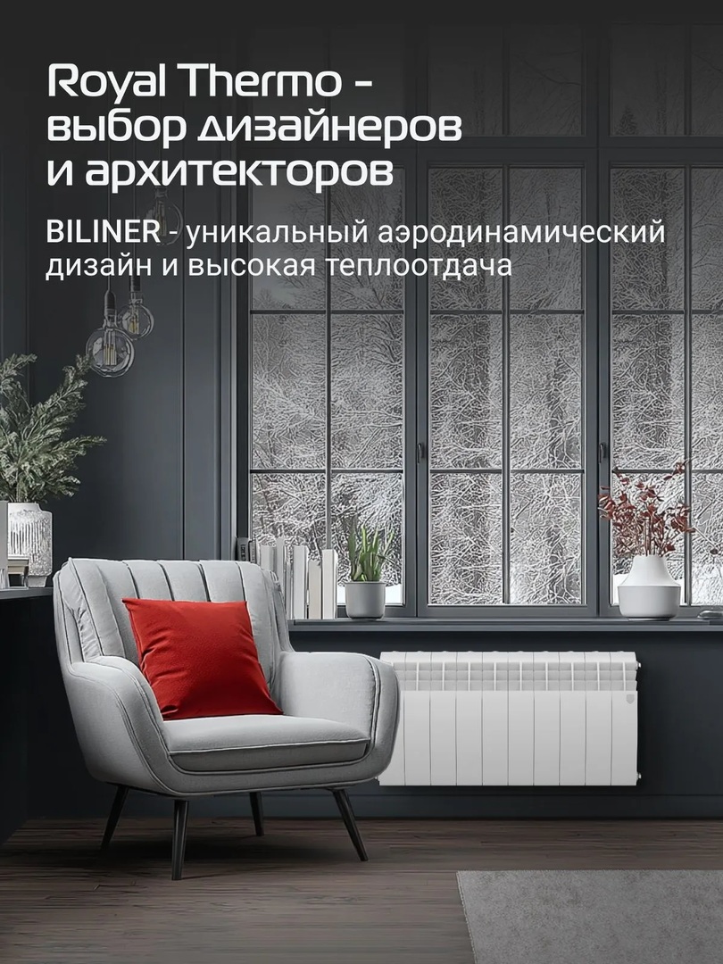 Royal Thermo BILINER B 350 Белый - 10 секц. биметаллический радиатор