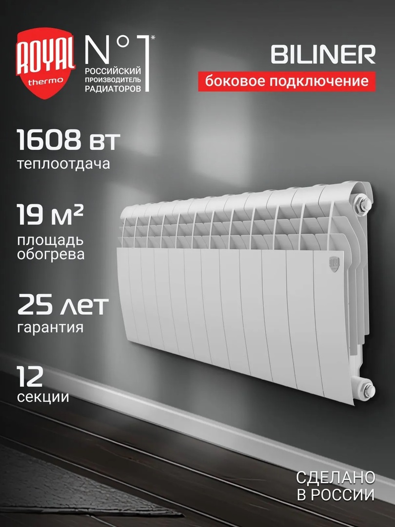 Royal Thermo BILINER B 350 Белый - 12 секц. биметаллический радиатор