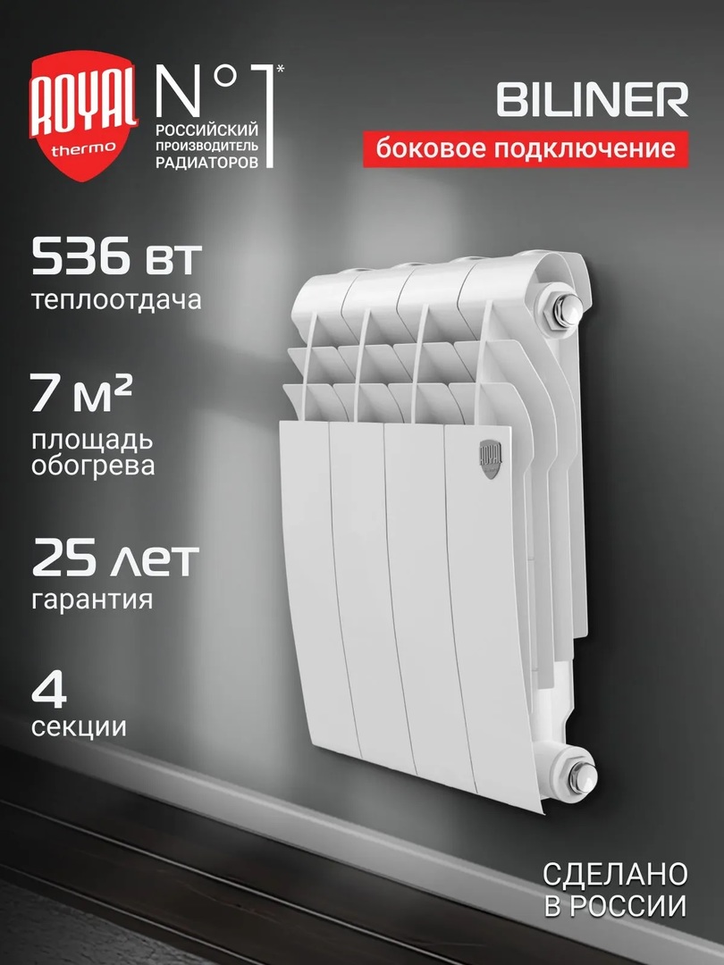 Royal Thermo BILINER B 350 Белый - 4 секц. биметаллический радиатор