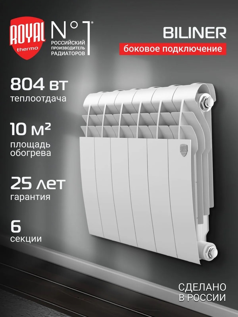 Royal Thermo BILINER B 350 Белый - 6 секц. биметаллический радиатор
