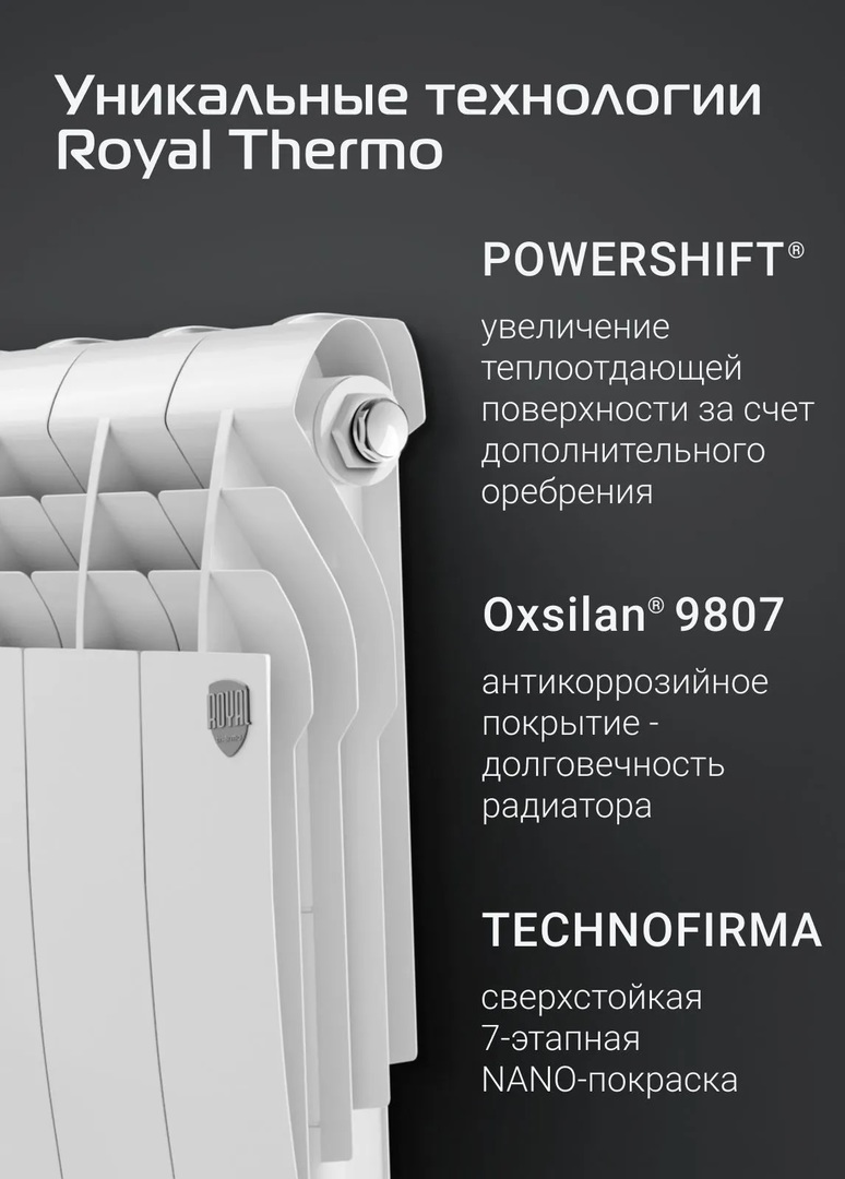 Royal Thermo BILINER B 350 Белый - 8 секц. биметаллический радиатор
