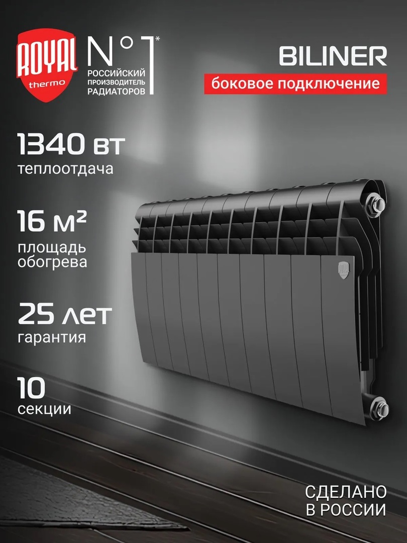 Royal Thermo BILINER B 350 Чёрный - 10 секц. биметаллический радиатор