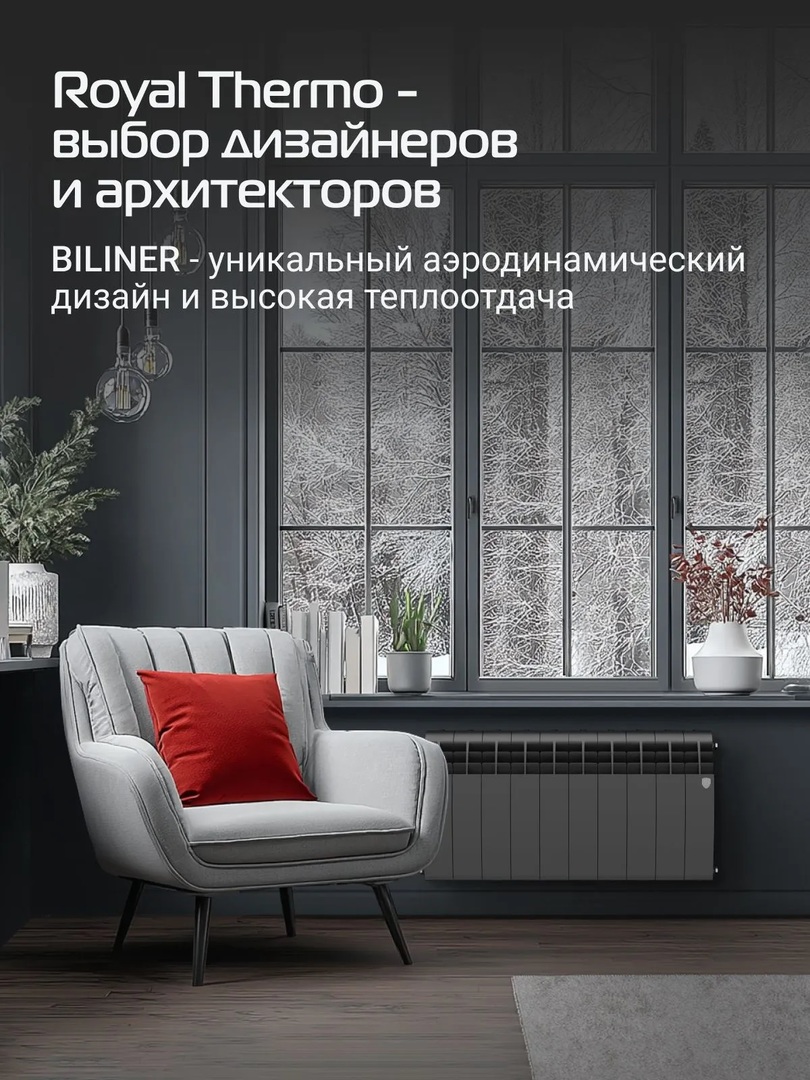 Royal Thermo BILINER B 350 Чёрный - 10 секц. биметаллический радиатор