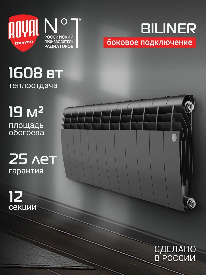 Royal Thermo BILINER B 350 Чёрный - 12 секц. биметаллический радиатор