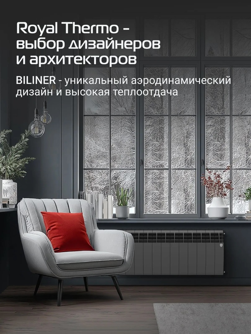 Royal Thermo BILINER B 350 Чёрный - 12 секц. биметаллический радиатор