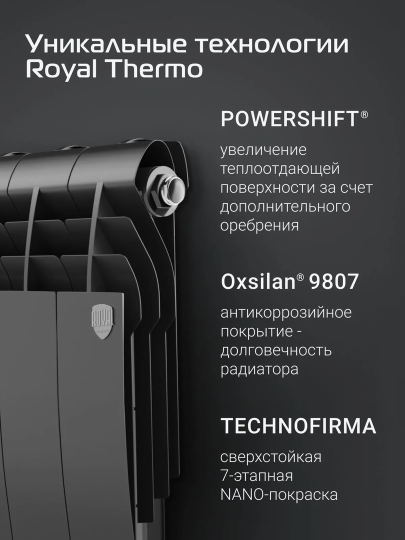 Royal Thermo BILINER B 350 Чёрный - 12 секц. биметаллический радиатор