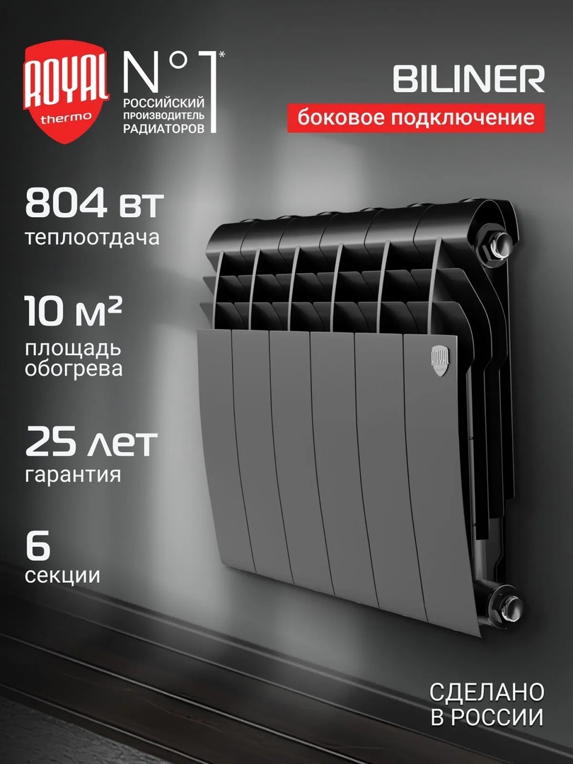 Royal Thermo BILINER B 350 Чёрный - 6 секц. биметаллический радиатор