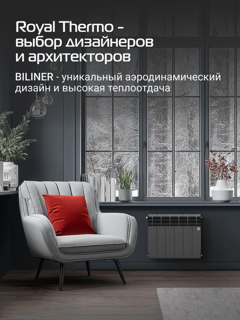 Royal Thermo BILINER B 350 Чёрный - 6 секц. биметаллический радиатор
