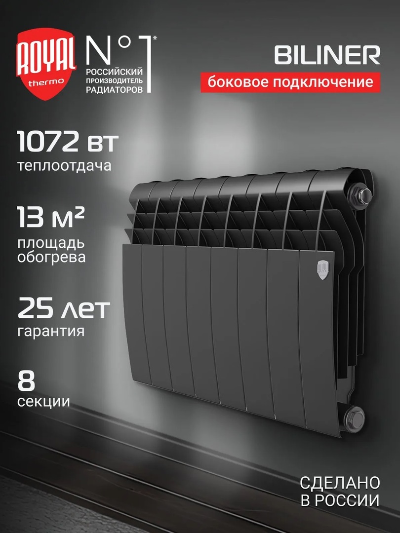 Royal Thermo BILINER B 350 Чёрный - 8 секц. биметаллический радиатор