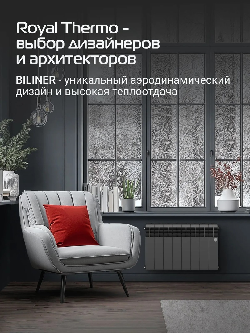 Royal Thermo BILINER B 350 Чёрный - 8 секц. биметаллический радиатор
