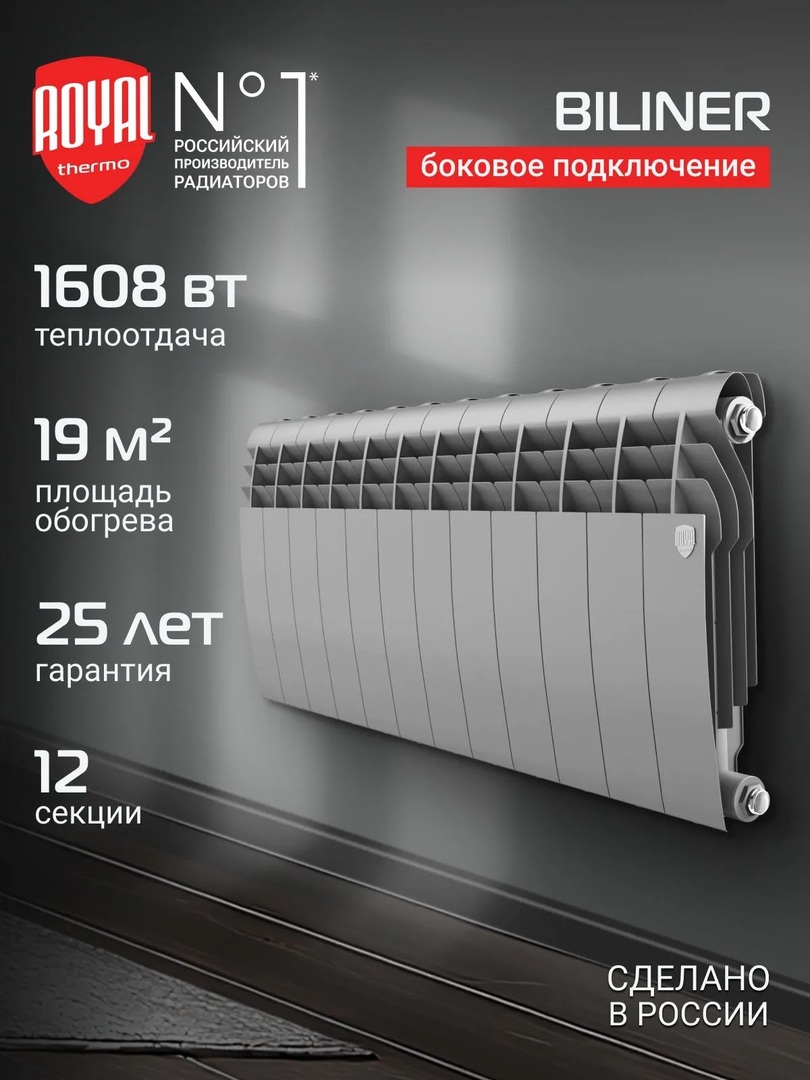 Royal Thermo BILINER B 350 Серебристый - 12 секц. биметаллический радиатор