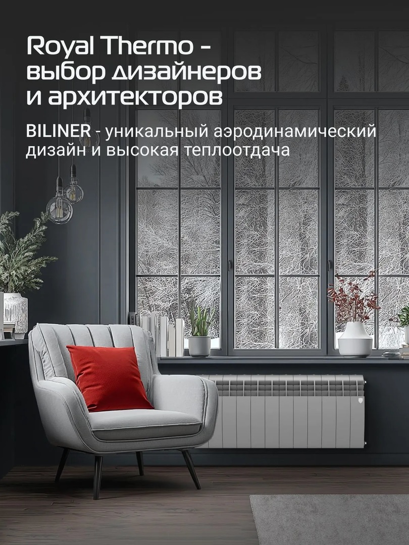 Royal Thermo BILINER B 350 Серебристый - 12 секц. биметаллический радиатор