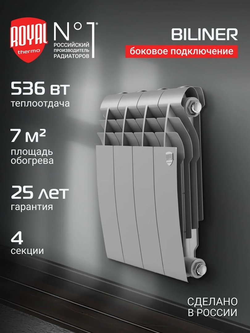 Royal Thermo BILINER B 350 Серебристый - 4 секц. биметаллический радиатор