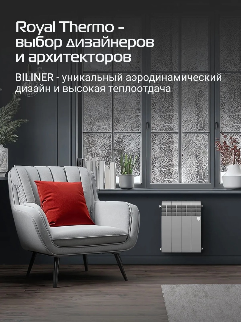 Royal Thermo BILINER B 350 Серебристый - 4 секц. биметаллический радиатор
