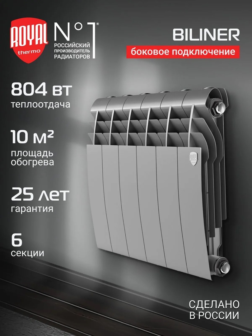 Royal Thermo BILINER B 350 Серебристый - 6 секц. биметаллический радиатор