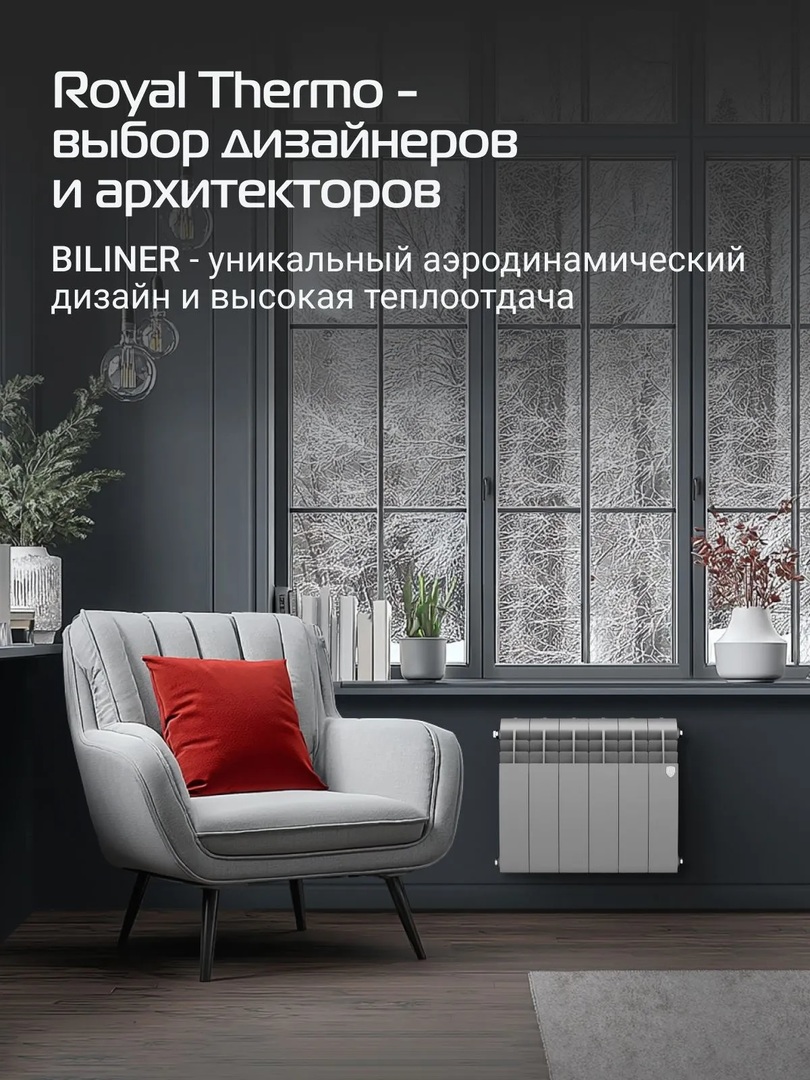 Royal Thermo BILINER B 350 Серебристый - 6 секц. биметаллический радиатор