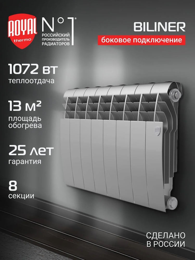 Royal Thermo BILINER B 350 Серебристый - 8 секц. биметаллический радиатор