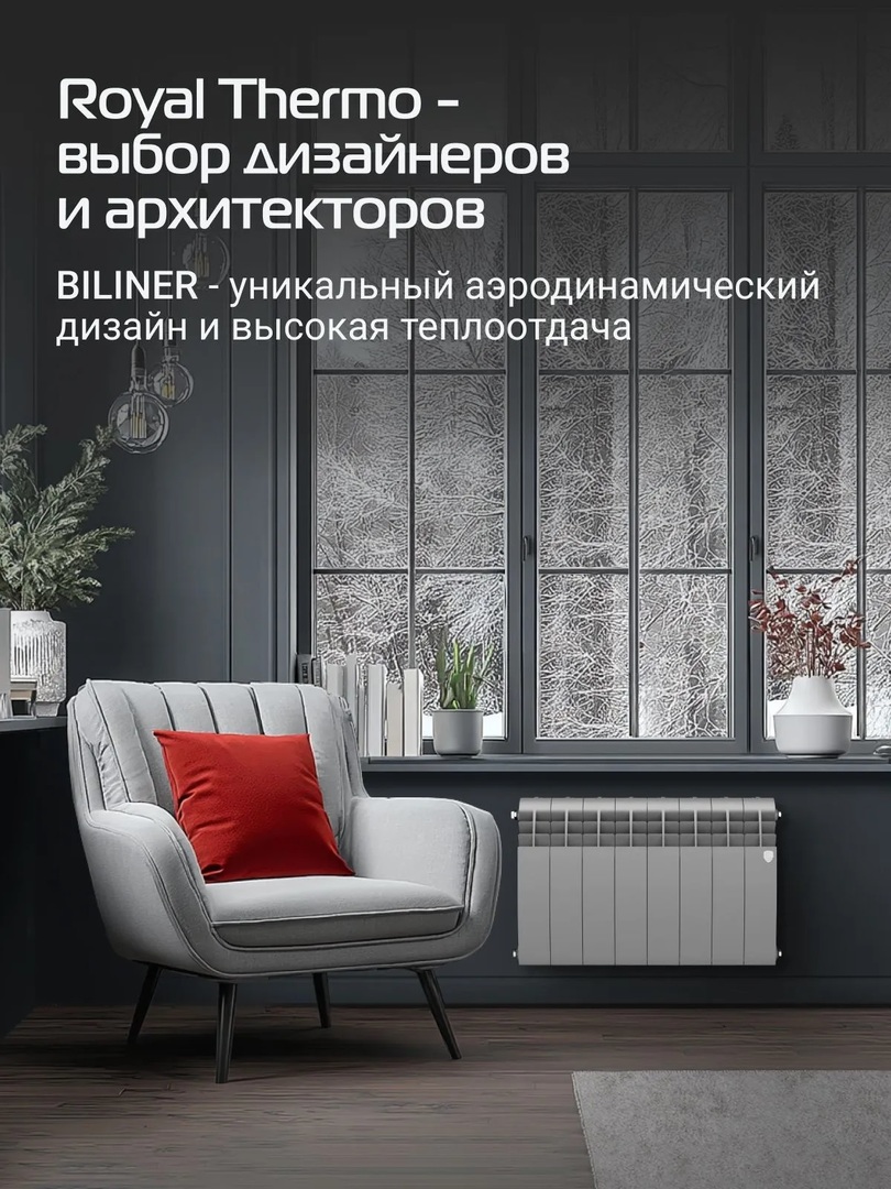 Royal Thermo BILINER B 350 Серебристый - 8 секц. биметаллический радиатор
