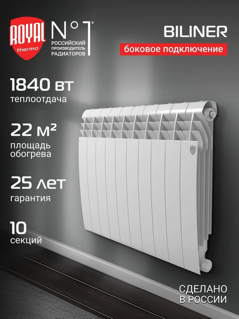 Royal Thermo BILINER B 500 Белый - 10 секц. биметаллический радиатор
