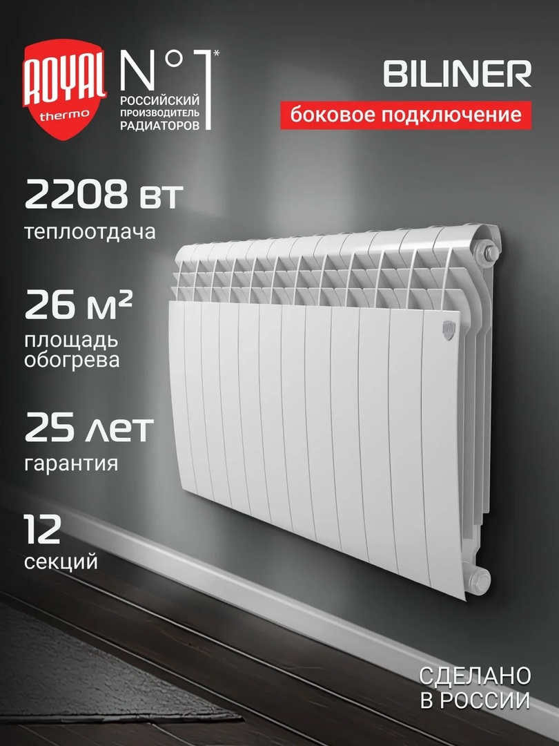 Royal Thermo BILINER B 500 Белый - 12 секц. биметаллический радиатор