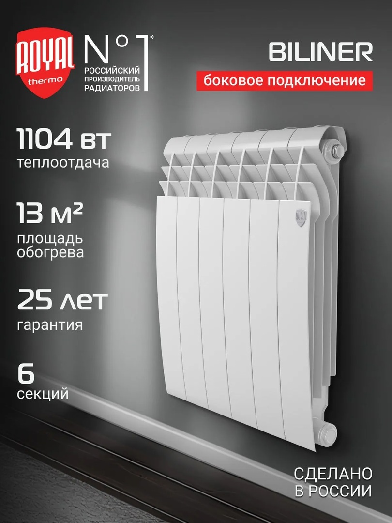 Royal Thermo BILINER B 500 Белый - 6 секц. биметаллический радиатор