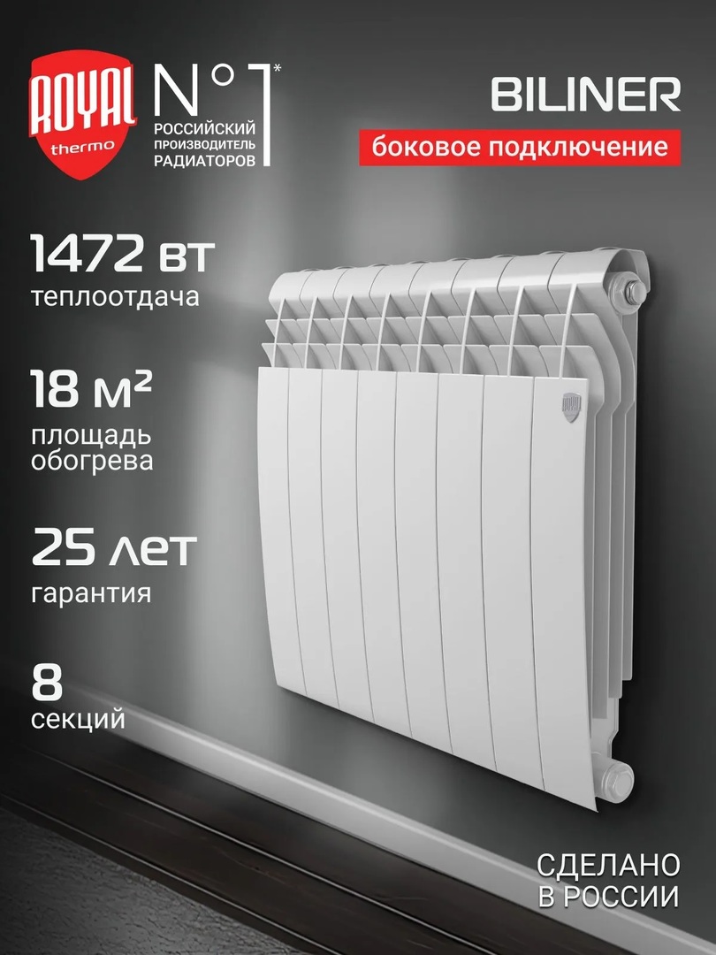 Royal Thermo BILINER B 500 Белый - 8 секц. биметаллический радиатор
