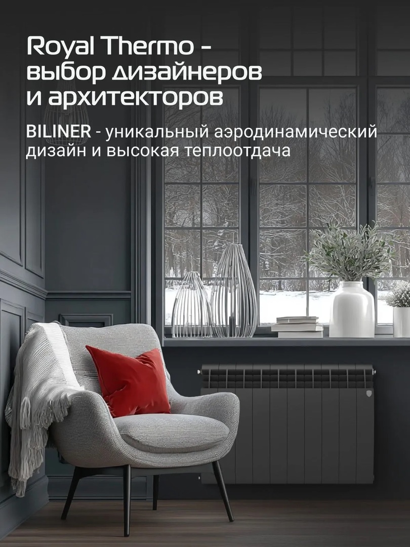 Royal Thermo BILINER B 500 Чёрный - 10 секц. биметаллический радиатор