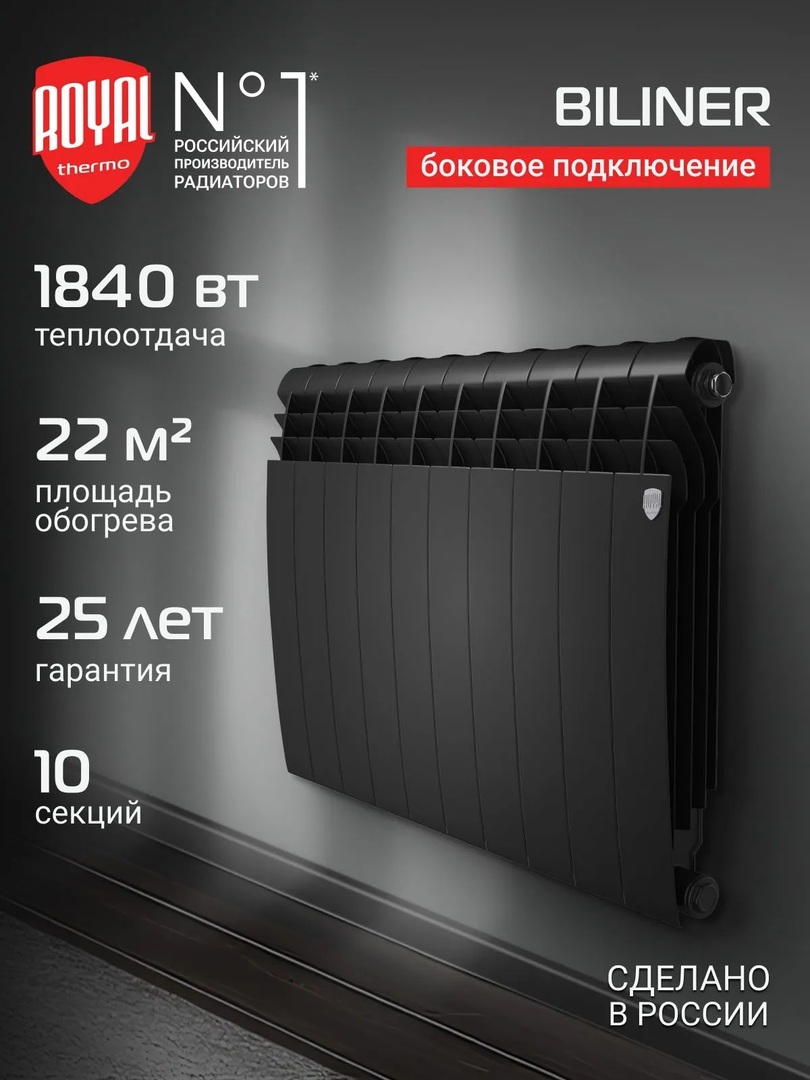 Royal Thermo BILINER B 500 Чёрный - 10 секц. биметаллический радиатор
