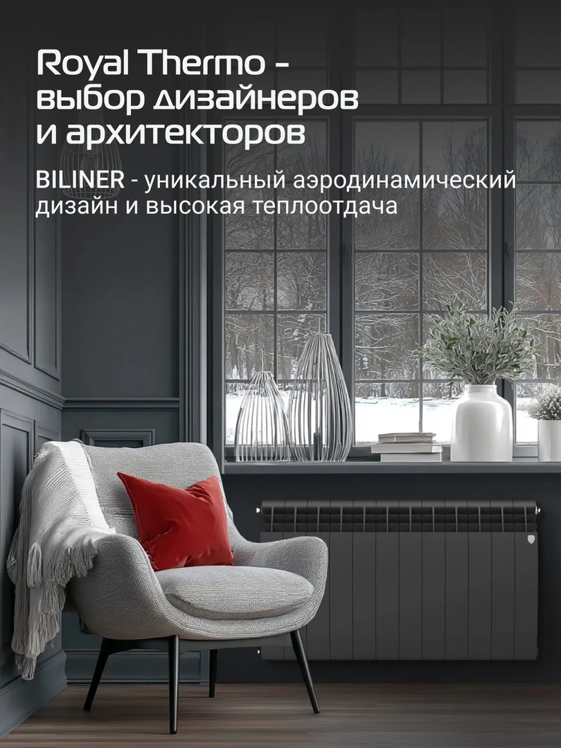 Royal Thermo BILINER B 500 Чёрный - 12 секц. биметаллический радиатор