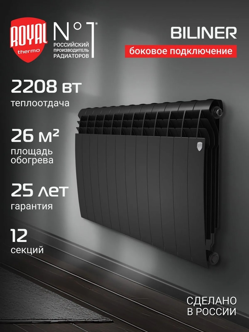 Royal Thermo BILINER B 500 Чёрный - 12 секц. биметаллический радиатор