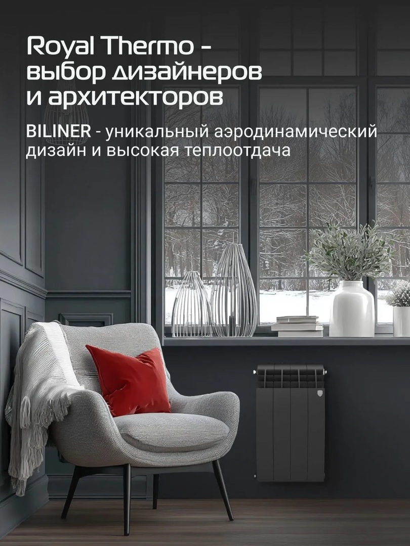 Royal Thermo BILINER B 500 Чёрный - 4 секц. биметаллический радиатор