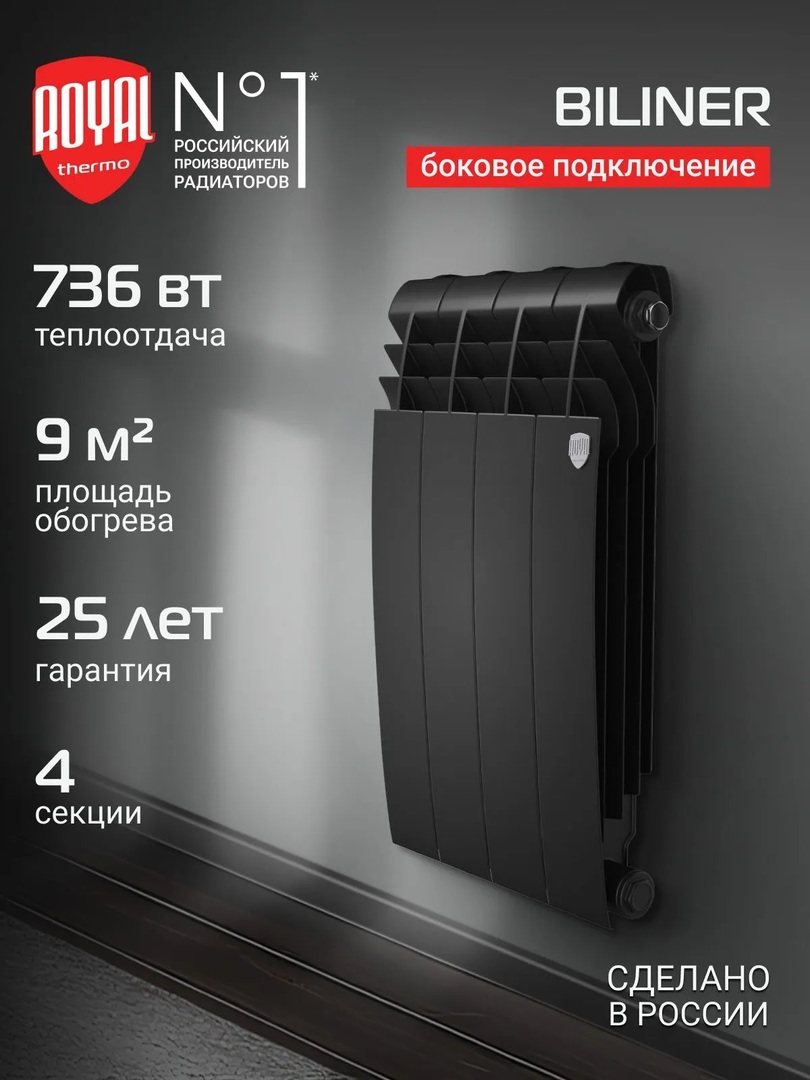 Royal Thermo BILINER B 500 Чёрный - 4 секц. биметаллический радиатор