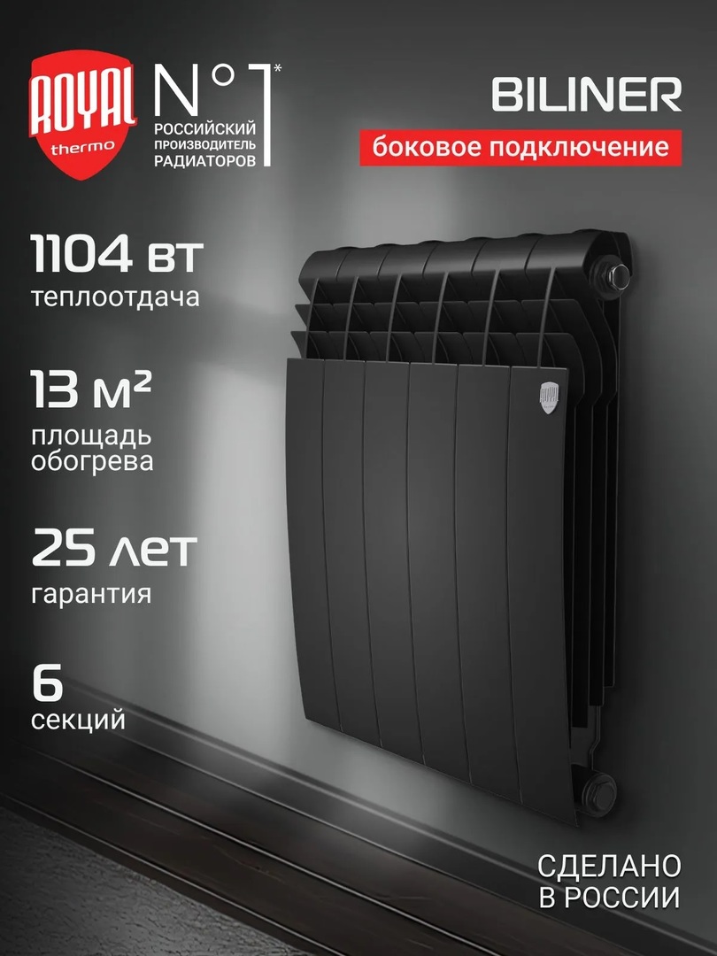 Royal Thermo BILINER B 500 Чёрный - 6 секц. биметаллический радиатор
