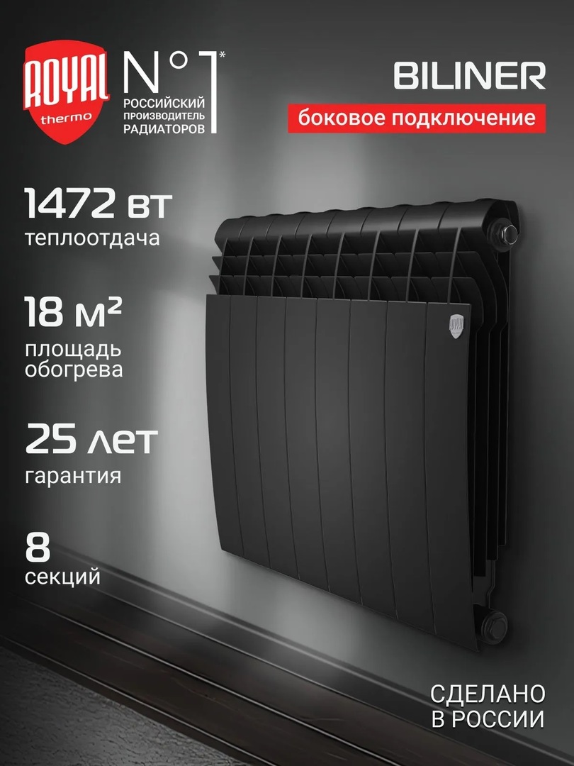 Royal Thermo BILINER B 500 Чёрный - 8 секц. биметаллический радиатор