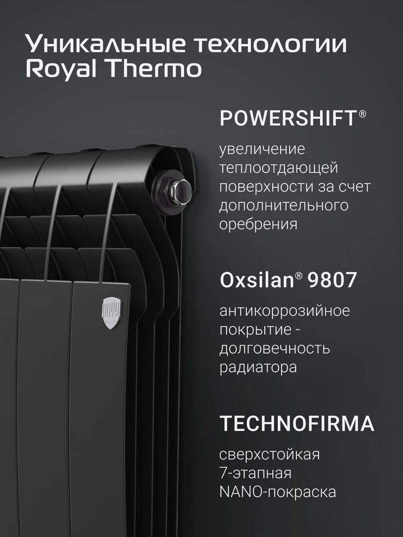 Royal Thermo BILINER B 500 Чёрный - 8 секц. биметаллический радиатор