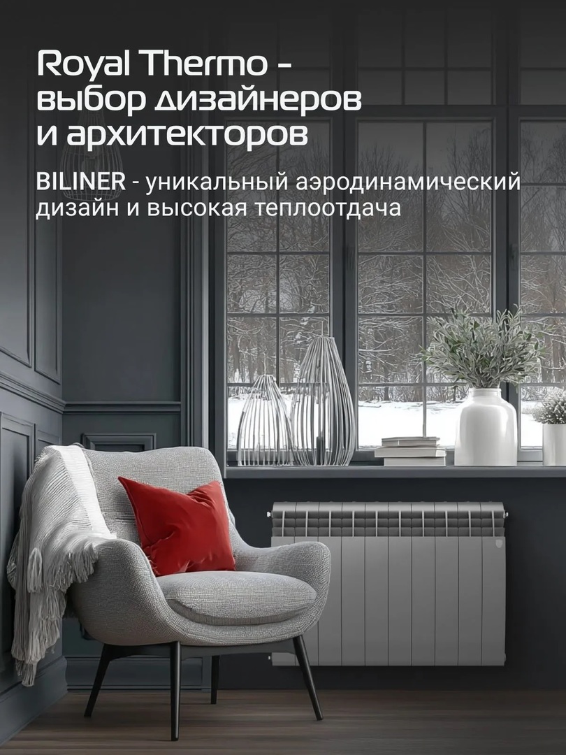Royal Thermo BILINER B 500 Серебристый - 10 секц. биметаллический радиатор