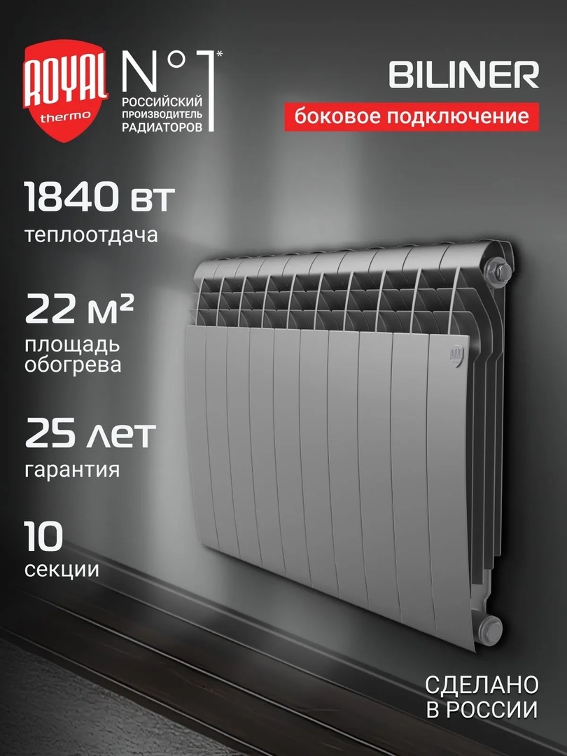 Royal Thermo BILINER B 500 Серебристый - 10 секц. биметаллический радиатор