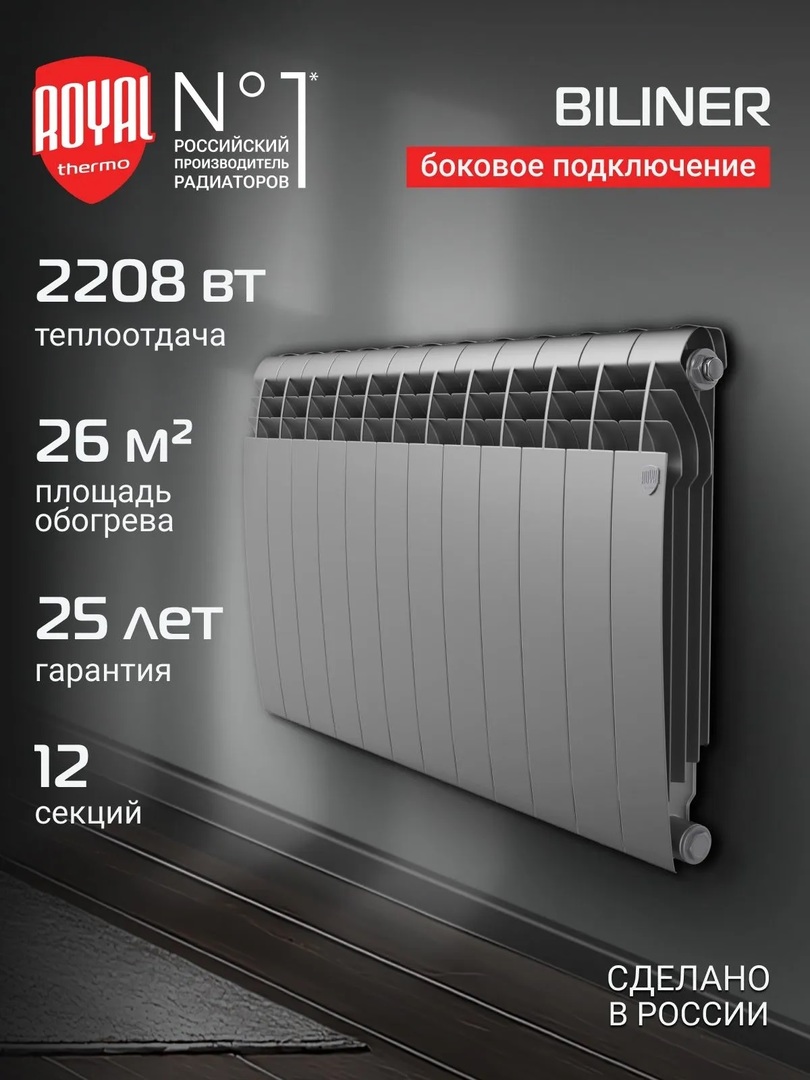 Royal Thermo BILINER B 500 Серебристый - 12 секц. биметаллический радиатор