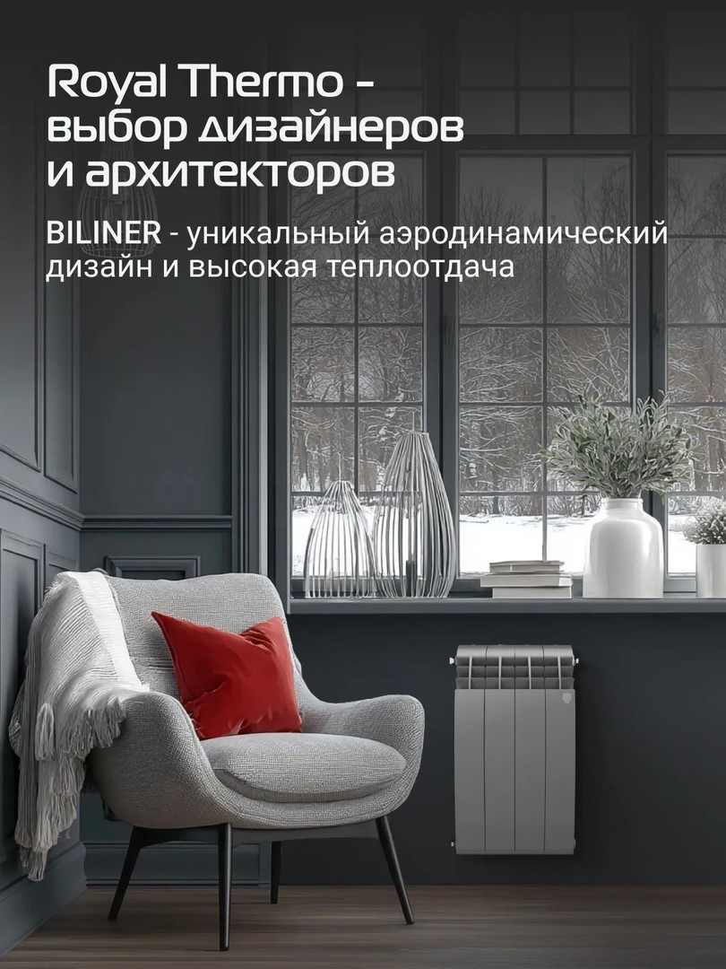 Royal Thermo BILINER B 500 Серебристый - 4 секц. биметаллический радиатор