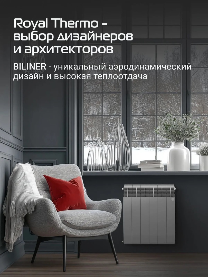 Royal Thermo BILINER B 500 Серебристый - 6 секц. биметаллический радиатор