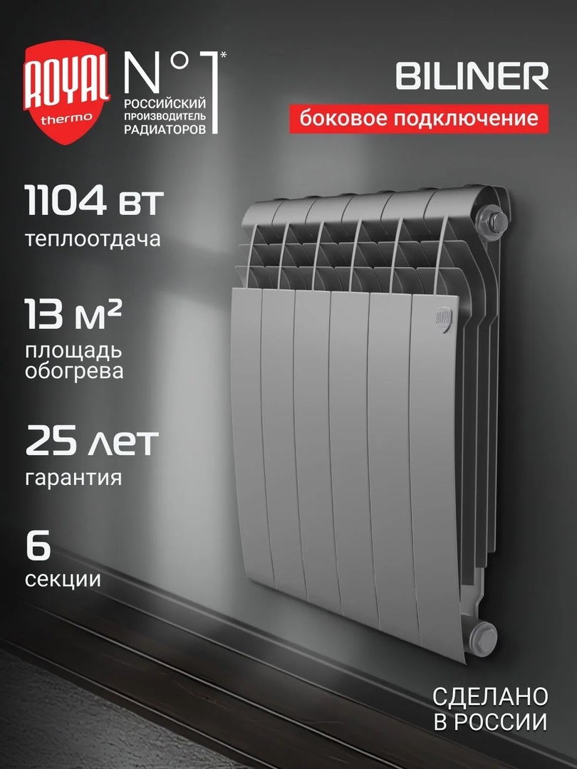 Royal Thermo BILINER B 500 Серебристый - 6 секц. биметаллический радиатор