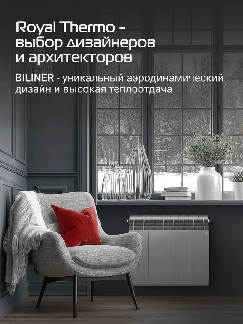 Royal Thermo BILINER B 500 Серебристый - 8 секц. биметаллический радиатор