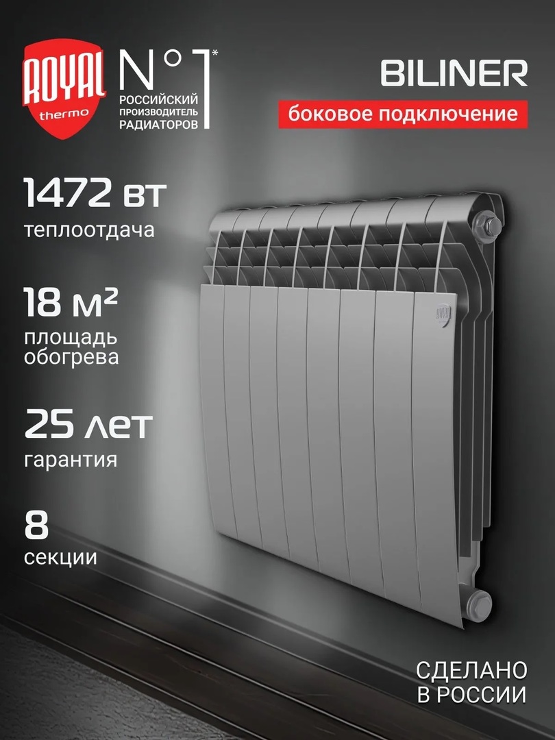 Royal Thermo BILINER B 500 Серебристый - 8 секц. биметаллический радиатор