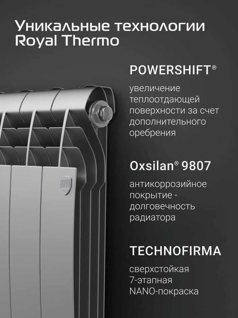 Royal Thermo BILINER B 500 Серебристый - 8 секц. биметаллический радиатор