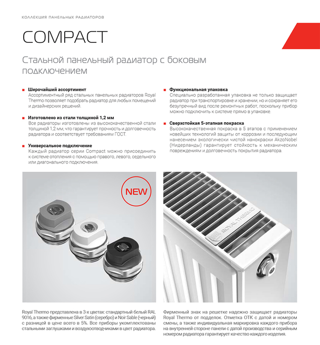 Royal Thermo COMPACT 21-300-2500 стальной панельный радиатор Тип 21