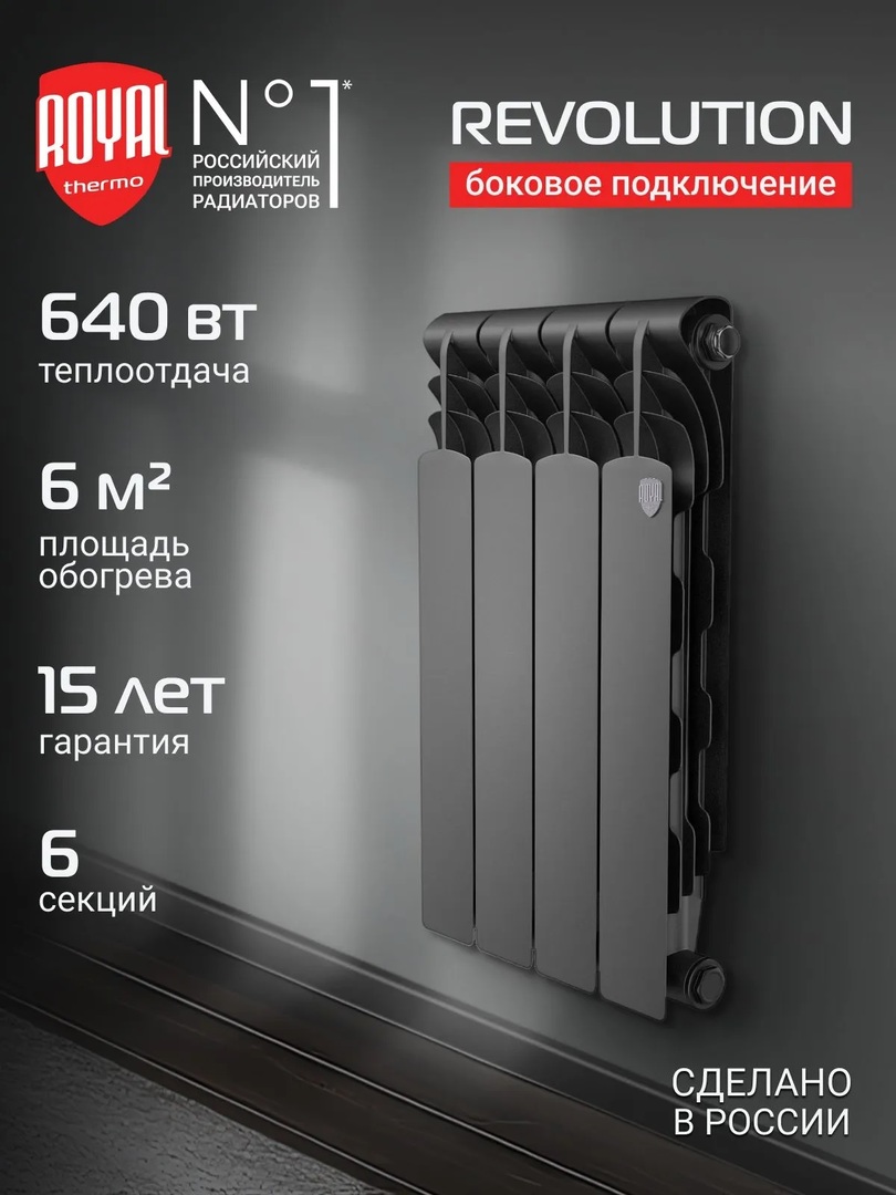 Royal Thermo Revolution Bimetall 500 2.0/Noir Sable - 4 секц. биметаллический радиатор
