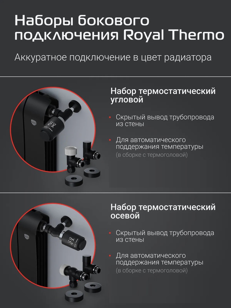 Royal Thermo Revolution Bimetall 500 2.0/Noir Sable - 8 секц. биметаллический радиатор
