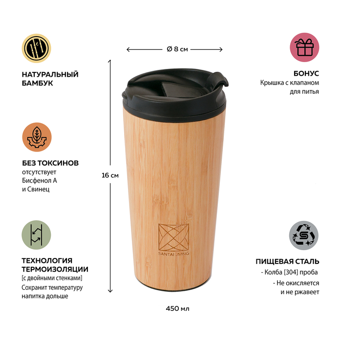 SANTAI LIVING BAMBOO с крышкой-клапаном / 400 мл / 17 см термос